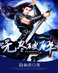 无尽破碎