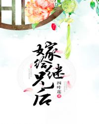 嫁给继兄后