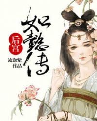 后宫如懿传