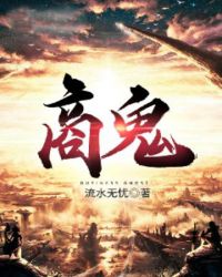 商鬼