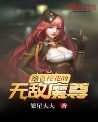 绝色校花的无敌魔尊