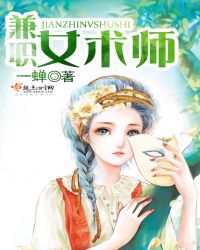 兼职女术师