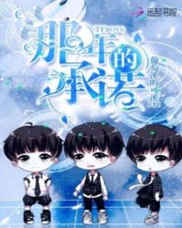 TFBOYS那年的承诺