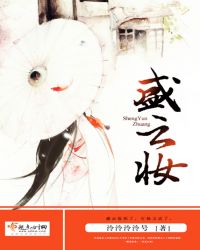 盛云妆