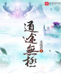 道途无极